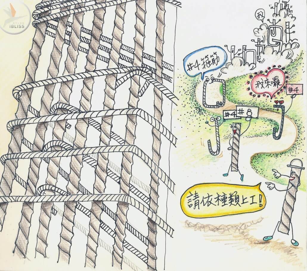 【岱嵐劇場】岱嵐iBliss鋼筋綁紮